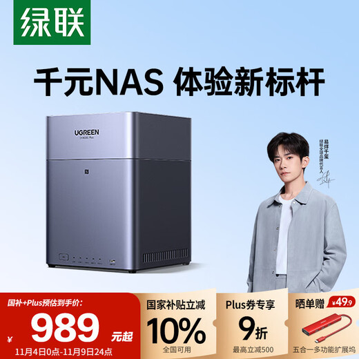 Green Alliance Private Cloud DH4300 Plus 8G four-bay NAS network storage personal cloud AI home hard drive server mobile phone NFC one-touch connection photo album backup tablet expansion
