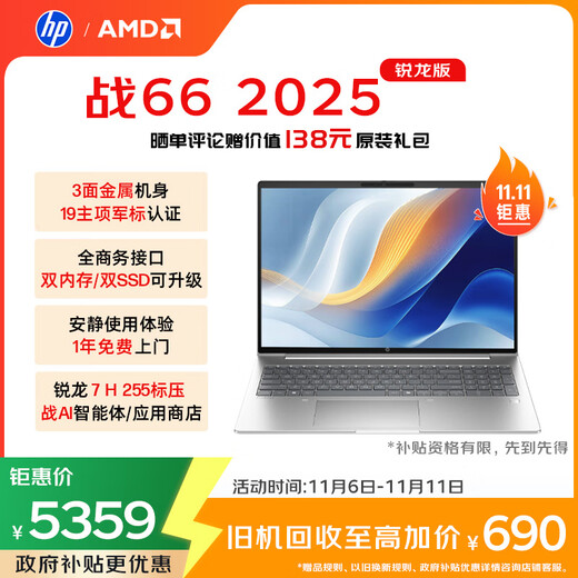 HP Zhan 66 16-inch 2025 Thin and Light Office Laptop Standard Pressure Ryzen 7 H 255 32G 1T 2.5K Screen 1 Year Door-to-Door National Subsidy