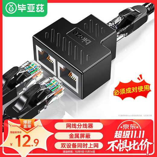 Biaz network cable splitter, one-to-two simultaneous Internet connection, network tee, network cable extension, network adapter, black two pack