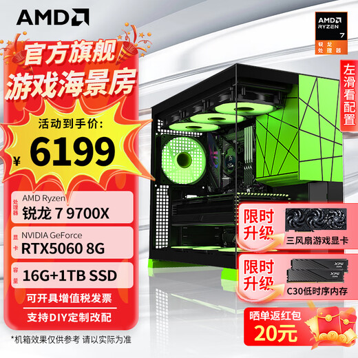 AMD Ryzen 7 9700X host RTX5060TI/5070TI/9070XT graphics card AI productivity 4k live rendering post-editing design computer sea view room assembly complete machine configuration three 9700X/RTX5060 8G
