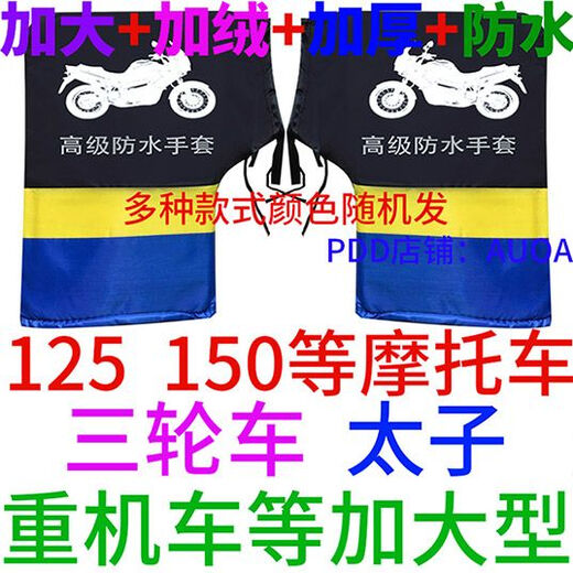 Kunlinyi Electric Vehicle Gloves Motorcycle Handlebar Gloves Velvet Thickened Winter Warm Cotton Handlebar Covers Windproof and Waterproof Handguards Enlarged B20 Electric Handlebar Covers