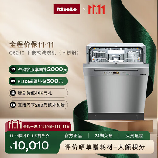 Miele dishwasher household fully automatic under-mounted European imported kitchen smart large capacity automatic door drying G 5210 C SCU national subsidy stainless steel