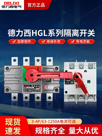 Delixi HGL isolation switch 100A three-phase 200A knife gate 3P load switch 4P single head 63A250A HGL-63A HGL-63A
