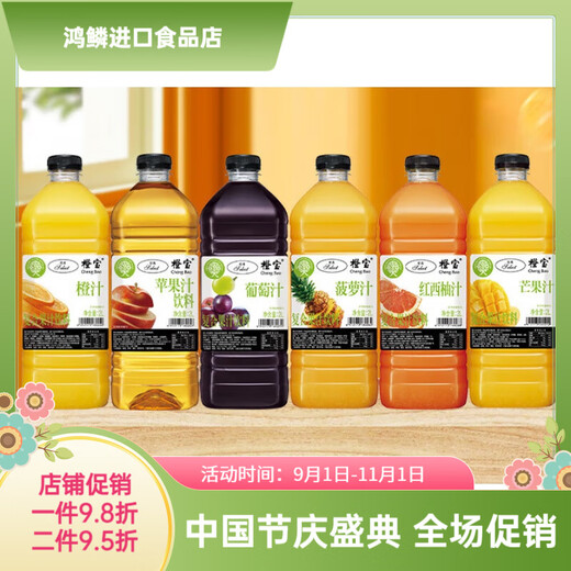 Chengbao Juice Selected Orange Juice Drink Family Party Pack Refrigerated Hotel Same Style Grape Apple Juice 2L*2 Bottle Orange Juice + Grape Juice