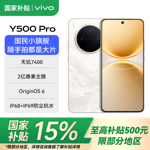VivoY500 Pro 200 million HP5 flagship main camera Long-lasting and smooth OriginOS 6 Ten times longer IP68+IP69 waterproof New mobile phone Xiangyun Gold 8GB+256GB Official standard configuration