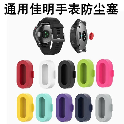Doutu universal Garmin watch charging port dust plug Fenix8/7X/6X/5X/265/255M/245M/165 dust plug mixed color 10 pieces universal Garmin watch
