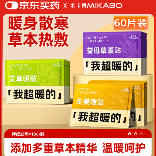 Mikabo Warm Baby Patch Warming Patch Heating Compress 60 Pieces Long-lasting Warming Palace Waist Hot Patch Great Auntie during Menstrual Period