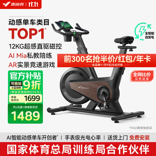 Merach (MERACH) spinning bicycle self-generating home gym sports equipment indoor silent bicycle Obsidian Knight Turbo 2025 flagship-super-sensitive strong magnetic control-AIMia personal trainer