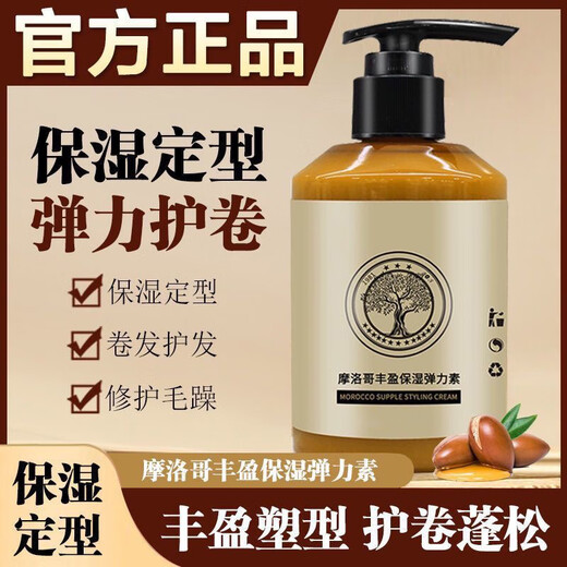 Buy one get one free Moroccan volumizing and moisturizing elastin for long-lasting styling and anti-frizz for women after perming and curly hair GX1 250ml 2 bottles, one touch for curling