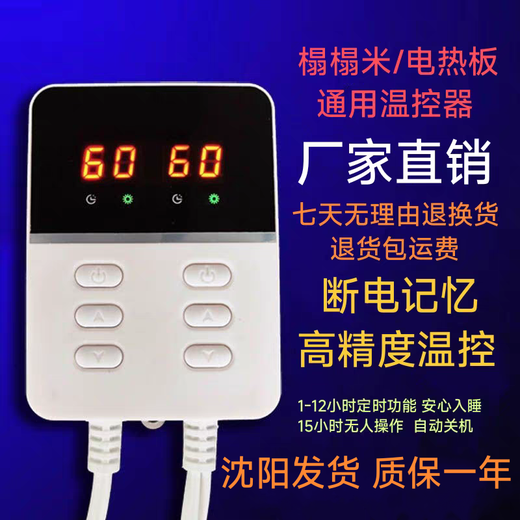Iosn household electric heating board tatami thermostat electric heating film universal controller timing intelligent constant temperature universal open heating plate four-core wiring line