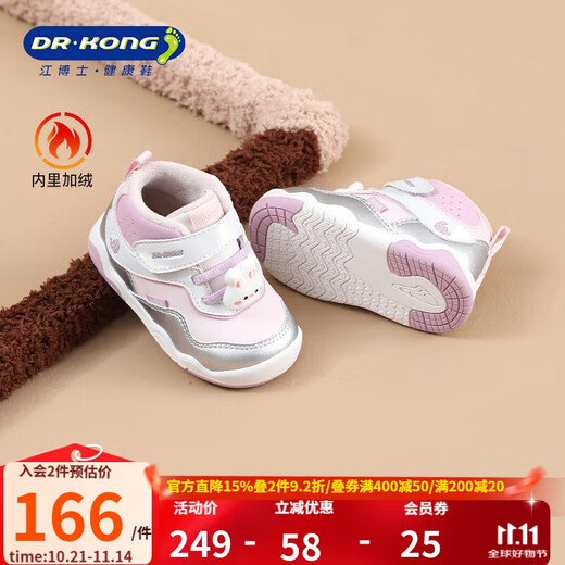 DR KONG Dr. Jiang's winter baby shoes for boys and girls plus velvet, comfortable and warm toddler shoes, pink/silver 22