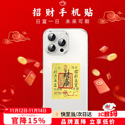 Smorss Treasury Five-Way God of Wealth Treasury Card Mobile Phone Sticker Rijin Doujin Card Gold Flakes Body Sticker Creative Imitation Gold Foil Phone Case Accessories