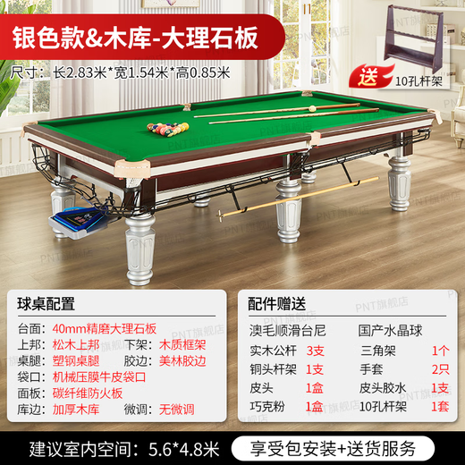 PNT (installation included) billiard table commercial standard ball room marble Chinese black eight billiards case table tennis two-in-one 9 feet silver model wooden library + marble plate + ball collector
