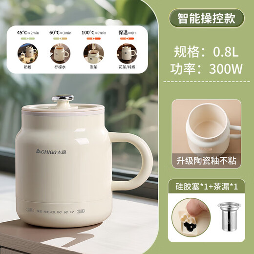 CHIGO health pot hot milk cup for one person health cup boiling camellia tea white fungus hot milk artifact small kettle office boiling cup hot milk cup 0.8L with filter smart model multi-functional stew 0.8L