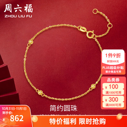 Saturday Fortune (ZLF) yellow 18K gold bracelet, round beads, women's color gold bracelet, small gold beads, holiday gift for girlfriend, about 0.8-1g, 16cm + tail chain 3cm