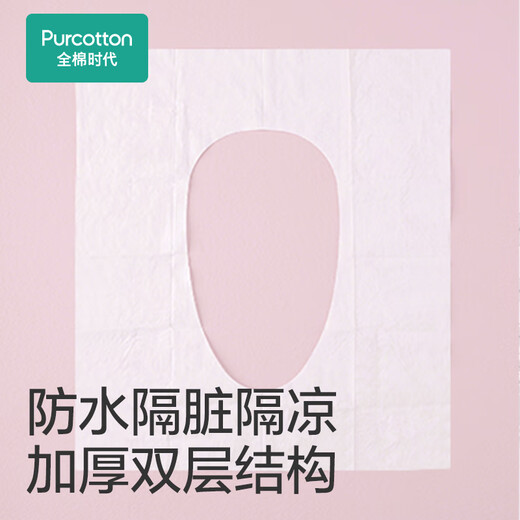 All cotton era disposable toilet mat for pregnant women, portable and waterproof for travel, independent package of 10 pieces\bag