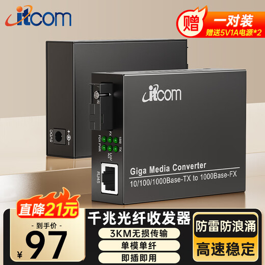 itcom 光纤收发器千兆一对单模单纤1光1电光电转换器网络监控光端机 0-3公里 防雷SC接口 IT168-GE-3AB itcom 光纤收发器千兆一对单模单纤1光1电光电转换器网络监控光端机 0-3公里 防雷SC接口 IT168-GE-3AB