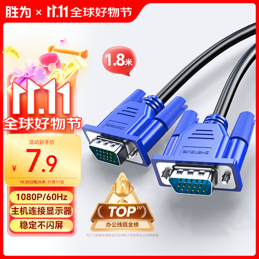 Shengwei VGA cable HD video cable 1.8 meters computer host connection projector display 3+6 core data signal cable VC-3018