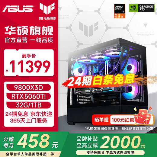 ASUS ROG 24-issue interest-free TUF family bucket AMD 9800X3D/no card/5070TI/5080 ammunition depot 870AYW/Fuxue assembled computer host DIY complete machine configuration five 9800X3D+5060Ti
