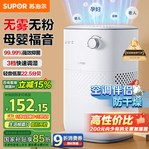 苏泊尔（SUPOR）【国家补贴】无雾加湿器4.5L卧室家用桌面大容量婴儿孕妇除菌空气净化空调加湿礼物推荐EHTN-06A