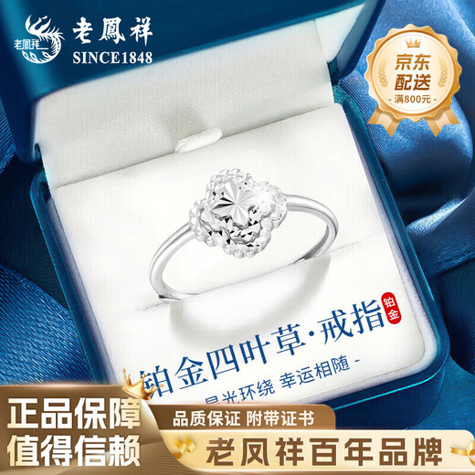 Lao Fengxiang PT950 platinum four-leaf clover ring for women platinum ring classic light luxury Mid-Autumn Festival birthday proposal gift platinum four-leaf clover ring about 3.1g + brand gift box