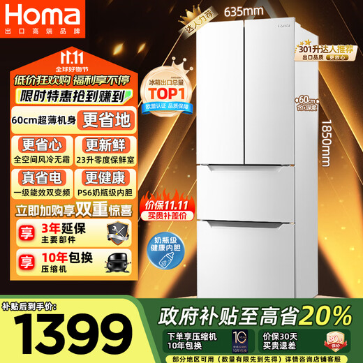 Homa 60cm ultra-thin 301 liter inverter energy-saving first-class energy efficiency air-cooled frost-free double-door three-door French multi-door small household white refrigerator national subsidy 301WF/B