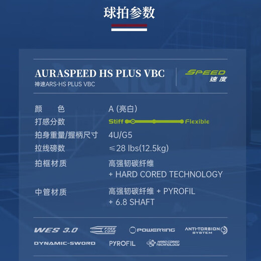VICTOR Victory raquette de badminton professionnelle star's même raquette unique d'attaque de vitesse en carbone Hypersonic ARS-HS PLUS ARS-HS PLUS VBC Hypersonic blanc 4U blanc brillant