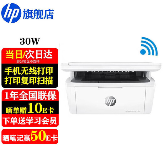 HP 30w A4 black and white laser all-in-one printer home small office copy and scan wireless wifi network student homework printing M30w print copy scan (fashionable and compact)