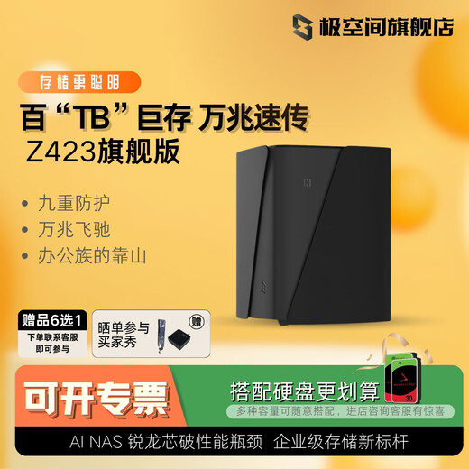极空间NAS家用网络存储器智能硬盘主机四盘位系列Z4proZ423旗舰版个人私有云硬盘家庭云存储服务器 旗舰-Z423-AI NAS-AMD 锐龙7 【满盘 16TB*4】搭配希捷银河硬盘