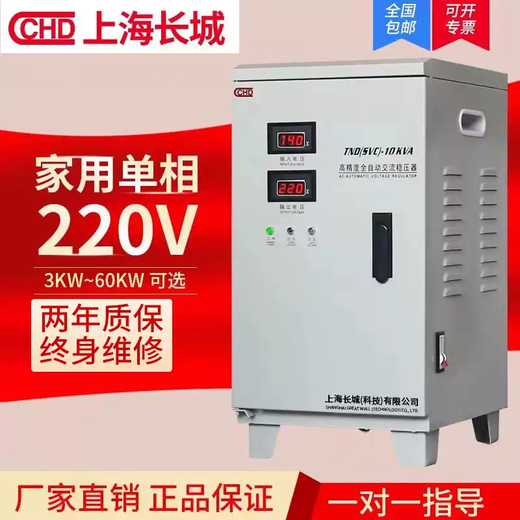 Shanghai Great Wall air conditioner pure copper single-phase voltage regulator 220V household 5/15/20KW/30/10/40/50/60KW 20KW voltage stabilizing range 90V-280V