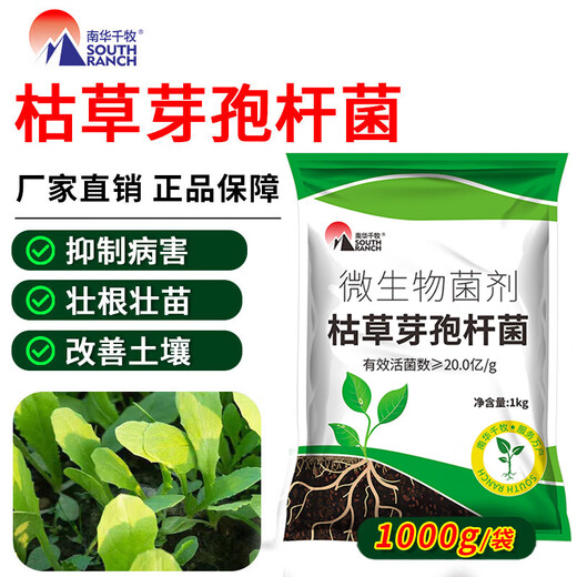 Nanhua Qianmu Bacillus subtilis agricultural microbial agent to prevent root rot water-soluble fertilizer to improve soil rooting feed addition Bacillus subtilis 1000g*1 bag