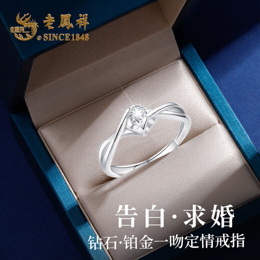 Lao Fengxiang platinum diamond ring women's platinum proposal diamond ring to express love, wedding anniversary gift for girlfriend and wife's birthday, engraving/greeting card - platinum one kiss diamond ring