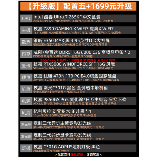 Gigabyte RTX5080/5070Ti/5060Ti/intel Intel Core Ultra7 265KF e-sports game fever live broadcast design desktop computer host 5 U7 265KF丨RTX5080