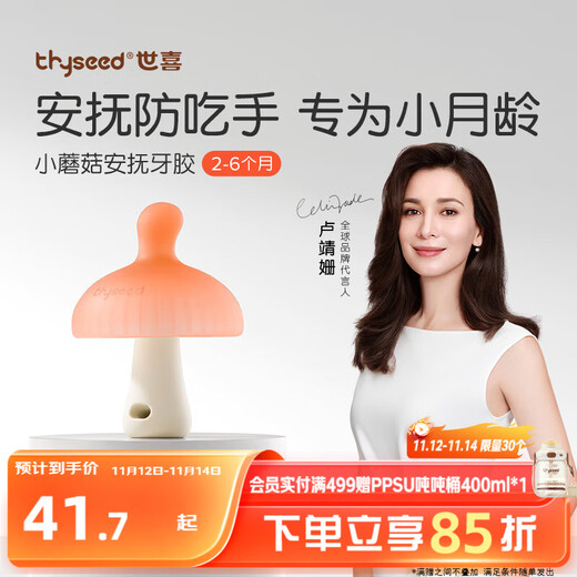 Shixi Teething Glue Baby Oral Appetite Period 2-6 months and above small mushroom anti-eating hand comfort molar stick silicon chewing gum orange