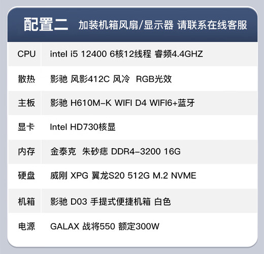 GALAX Intel Core I5 12400 Barebone Financial Accounting Enterprise Procurement Design Home Business Office Desktop Assembly Computer Configuration Two 12400+16G+512G