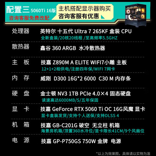 GIGABYTE U7 265KF/14600KF/5070/5060Ti/5080 graphics card e-sports gaming desktop computer host design rendering home office DIY assembly machine complete machine with three 265KF+RTX5070