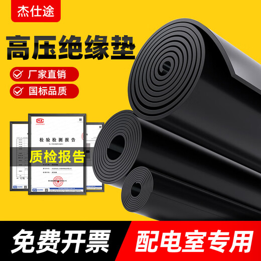 Jieshitu high voltage insulating mat power distribution room rubber mat insulating floor mat black flat insulating mat 6KV length 1m*width 1m*thickness 3mm