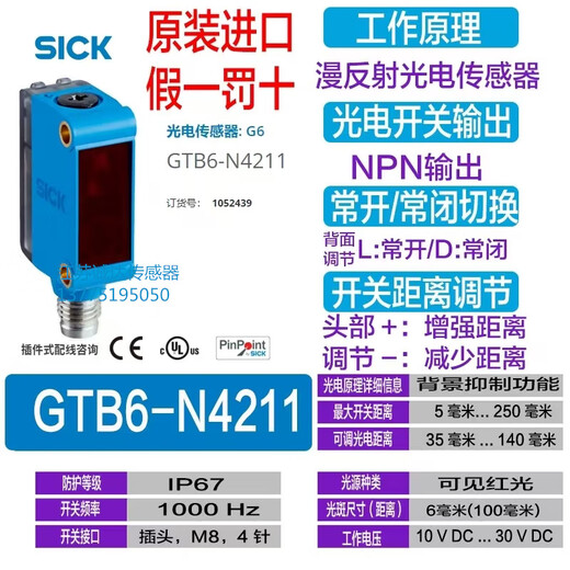 German SICK photoelectric switch GTB6-N1211 GTE6-P1212 GL6-N1111 GSE6 GTB6N4211 original import without wire
