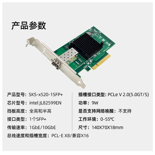 SKN-X520-1SFP+ Tarjeta de red de puerto óptico único 10G Chip Intel X520-DA1 Tarjeta de red de fibra óptica SPF+ de puerto único 10G Adaptador de servidor PCI-E x8