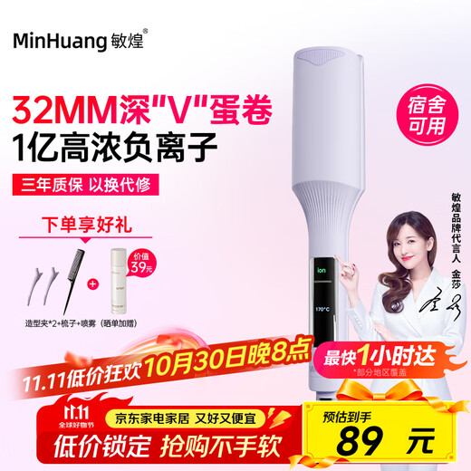 MinHuang (MinHuang) 32MM deep V egg roll iron negative ion curling iron French egg roll egg roll curling iron egg roll VI purple