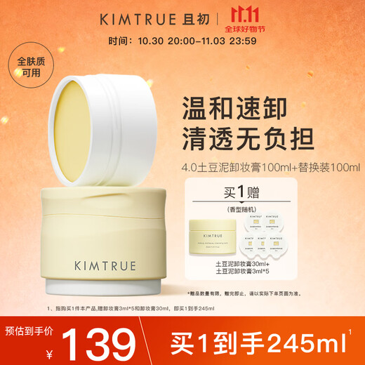 KIMTRUE Mashed Potatoes 4.0 Makeup Remover Balm 100ml + Refill 100ml Mild and nourishing, deep cleansing of eyes and lips is available