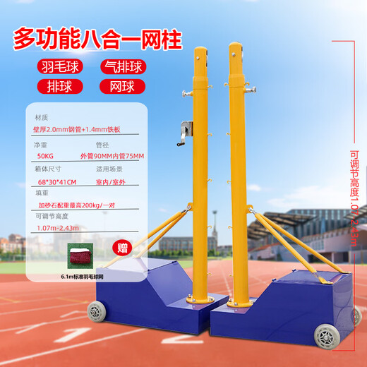 Zailu badminton net post, standard indoor and outdoor mobile air volleyball post, badminton post, portable badminton net frame, multifunctional eight-in-one net post + badminton net