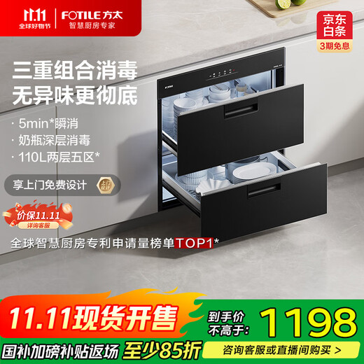 Fotile household disinfection cabinet, 5-minute instant disinfection, 110L large capacity, triple combination disinfection, embedded double-layer disinfection tableware cabinet, national subsidy J55E