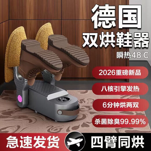 German movement, shoe dryer, intelligent timer, sterilization and deodorization artifact, dry and wet shoes, fully automatic home, three-speed timing, billion-level ozone sterilization and deodorization, genuine German product, intelligent temperature control + automatic power off