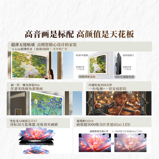 Skyworth Wallpaper TV A7F 85-inch ultra-thin mural art miniled smart flat-panel home appliance LCD trade-in national subsidy