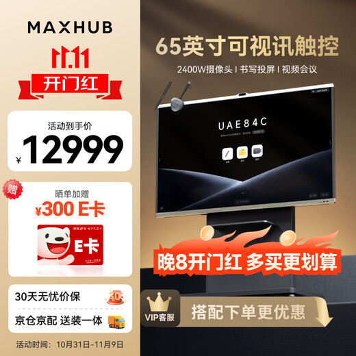 MAXHUB conference tablet all-in-one machine V7 Xinrui Pro65-inch Win10 wireless projection teaching video conference all-in-one machine office touch screen electronic whiteboard display EG65DS