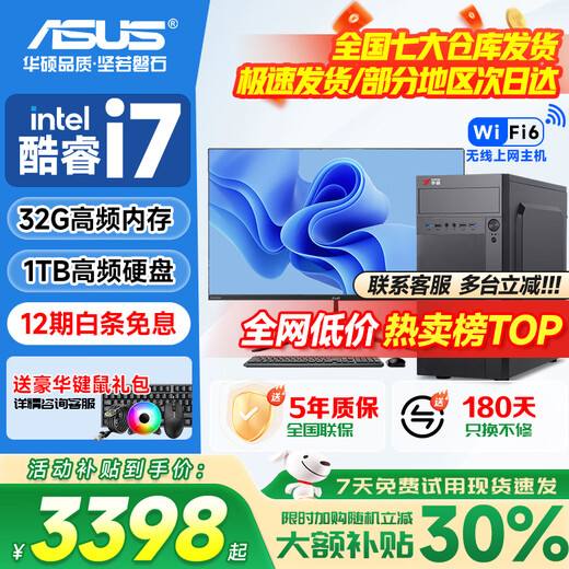 ASUS (ASUS) brand machine 14th generation Core i7 desktop computer host commercial office independent display government enterprise procurement design rendering subsidy home game assembly computer complete set 6 Core i7/32G/1TB/live rendering computer host + 24-inch display complete set HD Blu-ray eye protection