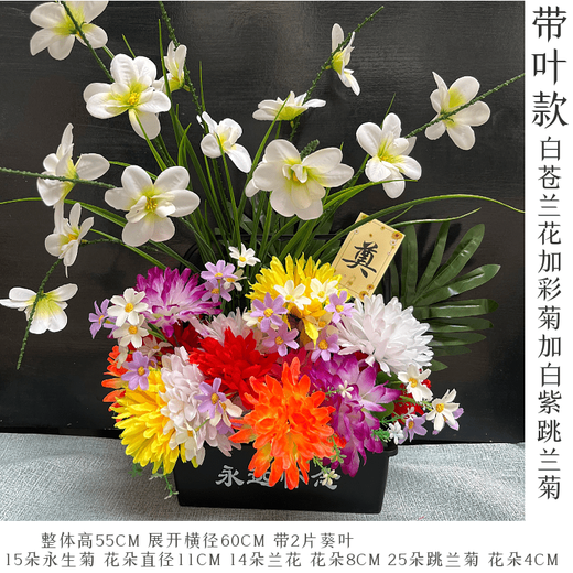 Jingga grave-sweeping fake flowers, silk flowers, fake flowers, Qingming Festival sacrificial flowers, plastic simulated chrysanthemum bouquets in front of the tomb-sweeping graves, basket_with leaves_color chrysanthemum plus white purple plus white freesia_easy to assemble