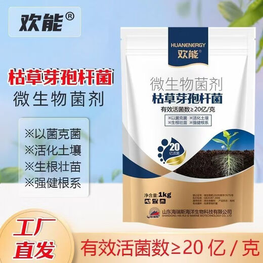 Huaneng Bacillus subtilis agricultural microbial bacterial agent anti-root rot water-soluble fertilizer bacterial agent to improve soil 1kg