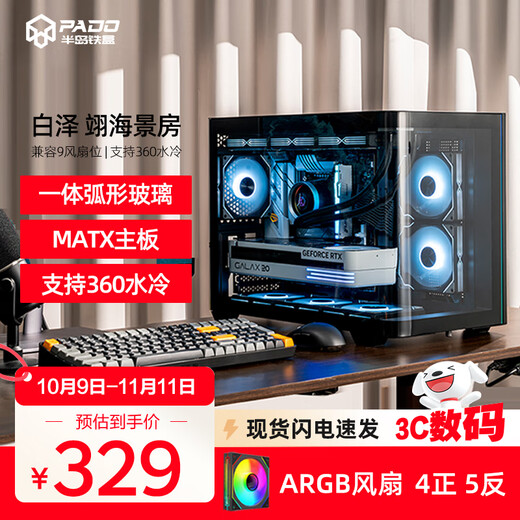 Peninsula Iron Box Baize Yi Sea View Room Chassis Curved Surface Curved Glass Panoramic Side Transparent 360 Water Cooled MATX Desktop Computer Main Chassis Black + Aurora Z13 ARGB Fan 4 Positive and 5 Reverse